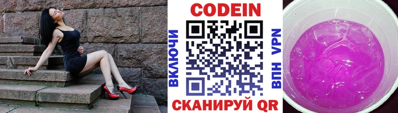 где найти   Пойковский  Кодеин напиток Lean (лин) 